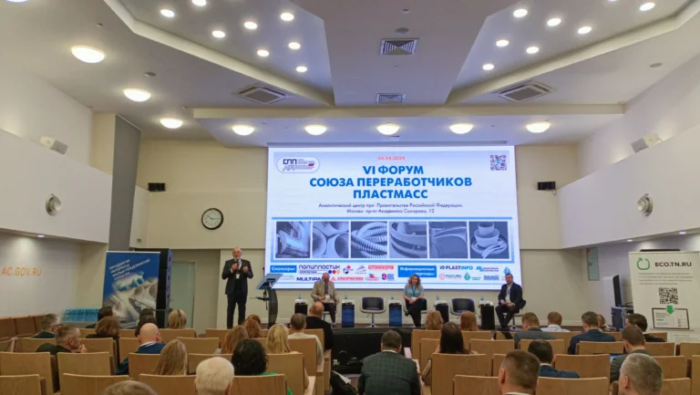 VI форум Союза переработчиков пластмасс